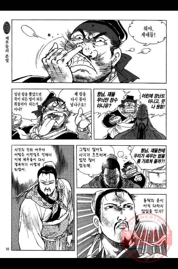 박봉성 삼국지 2부 1권 65
