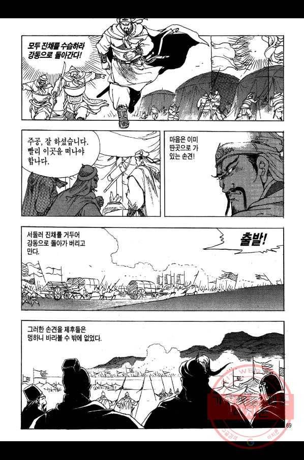 박봉성 삼국지 2부 1권 66