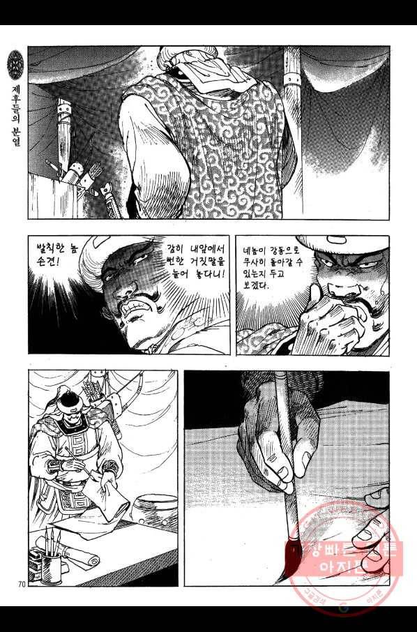 박봉성 삼국지 2부 1권 67