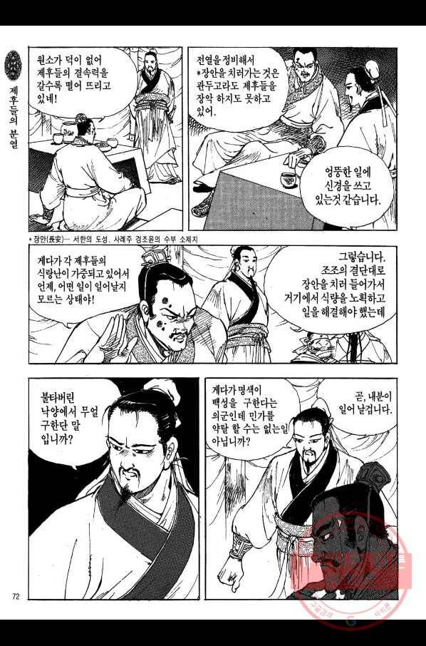 박봉성 삼국지 2부 1권 69