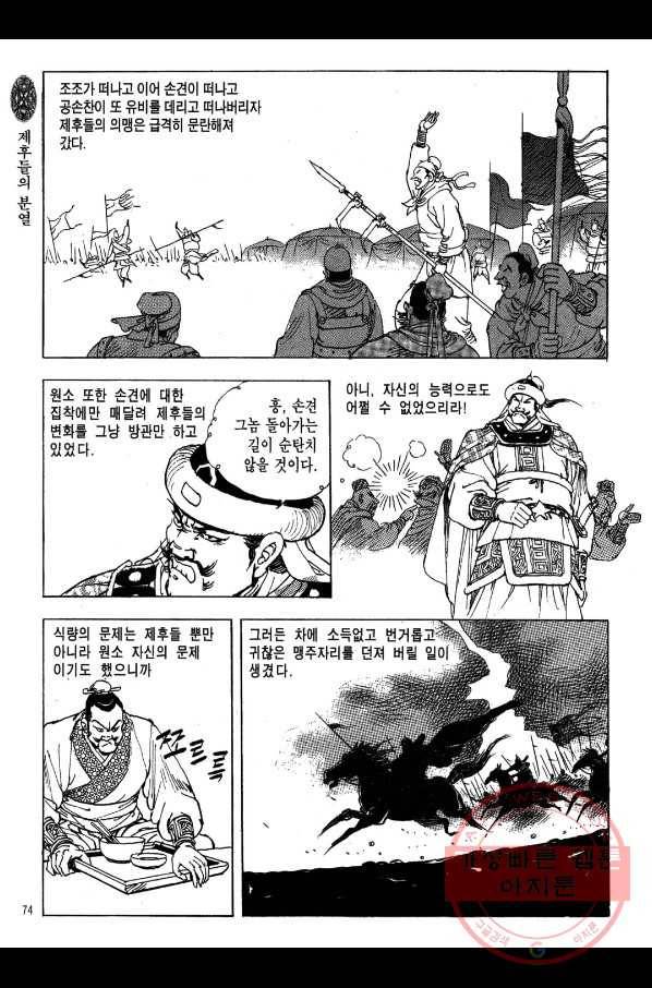 박봉성 삼국지 2부 1권 71