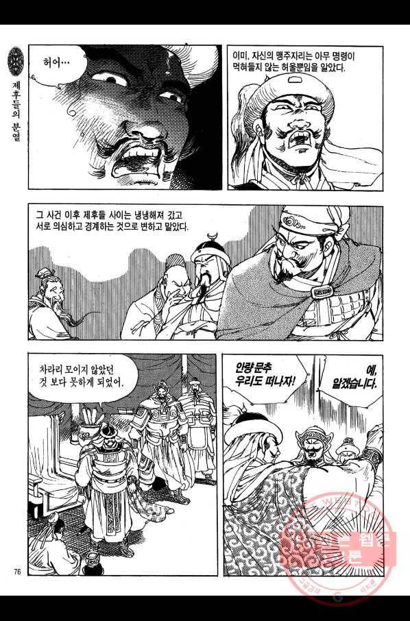 박봉성 삼국지 2부 1권 73