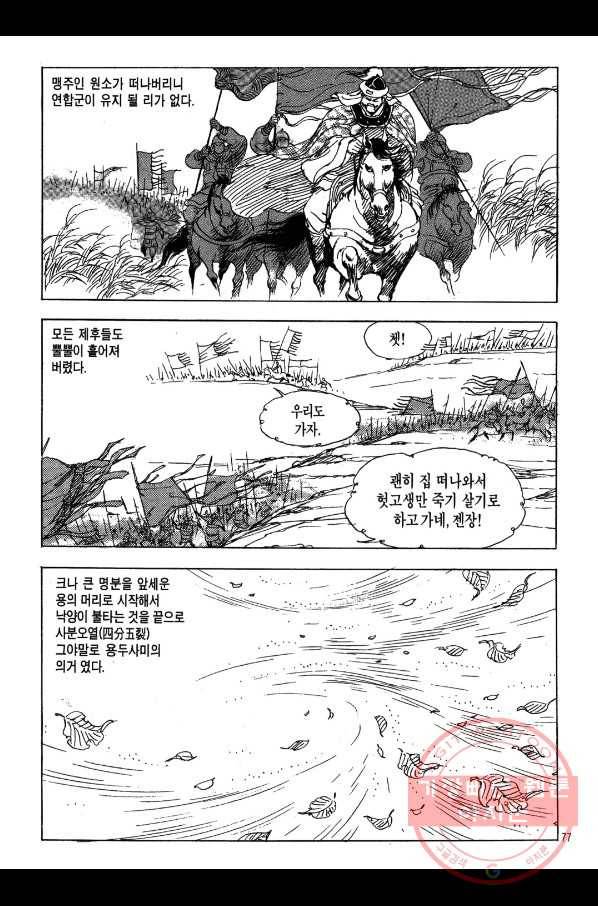 박봉성 삼국지 2부 1권 74