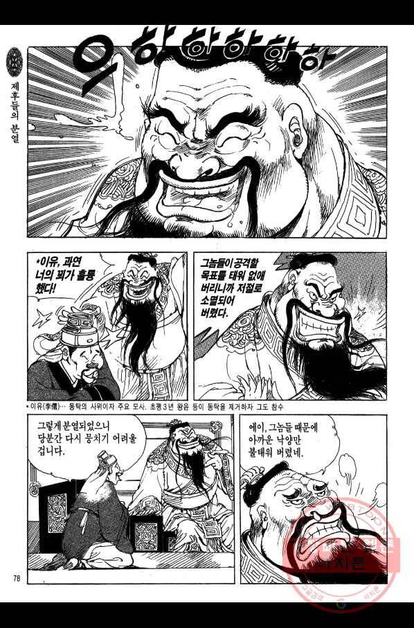 박봉성 삼국지 2부 1권 75