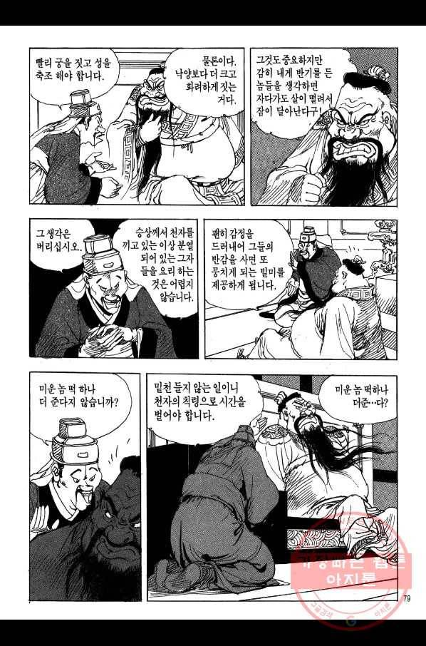 박봉성 삼국지 2부 1권 76