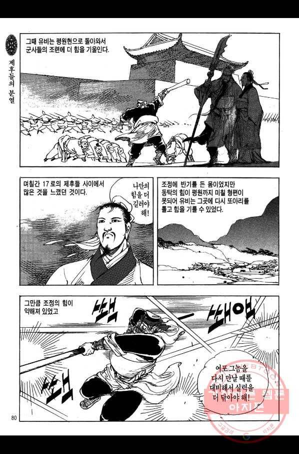 박봉성 삼국지 2부 1권 77