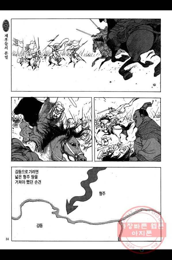 박봉성 삼국지 2부 1권 81