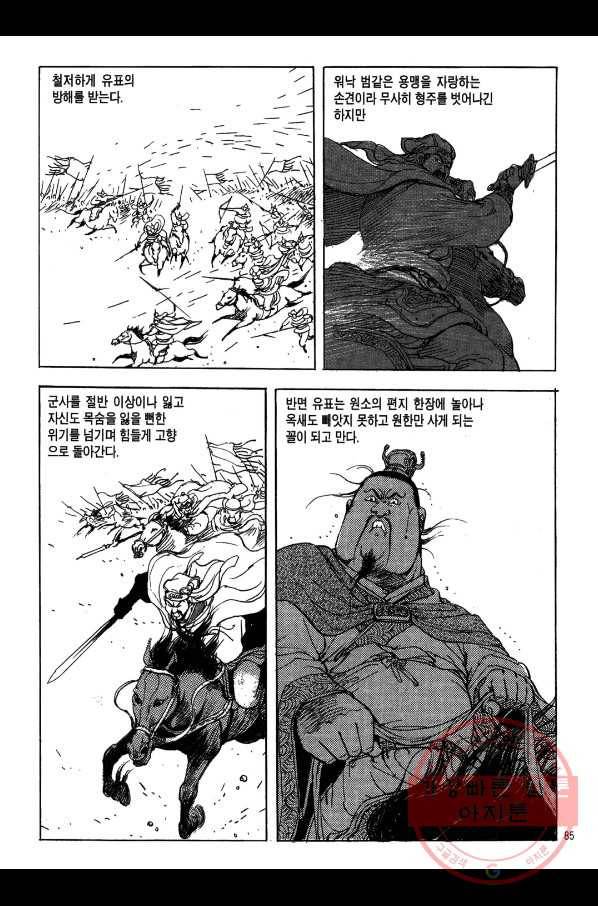 박봉성 삼국지 2부 1권 82