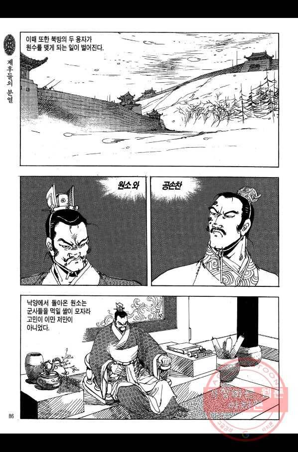 박봉성 삼국지 2부 1권 83