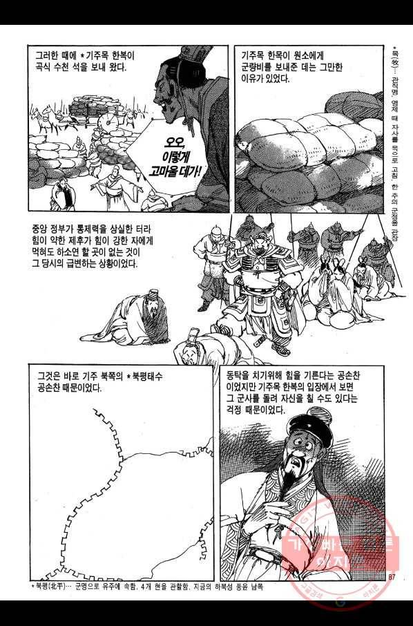 박봉성 삼국지 2부 1권 84
