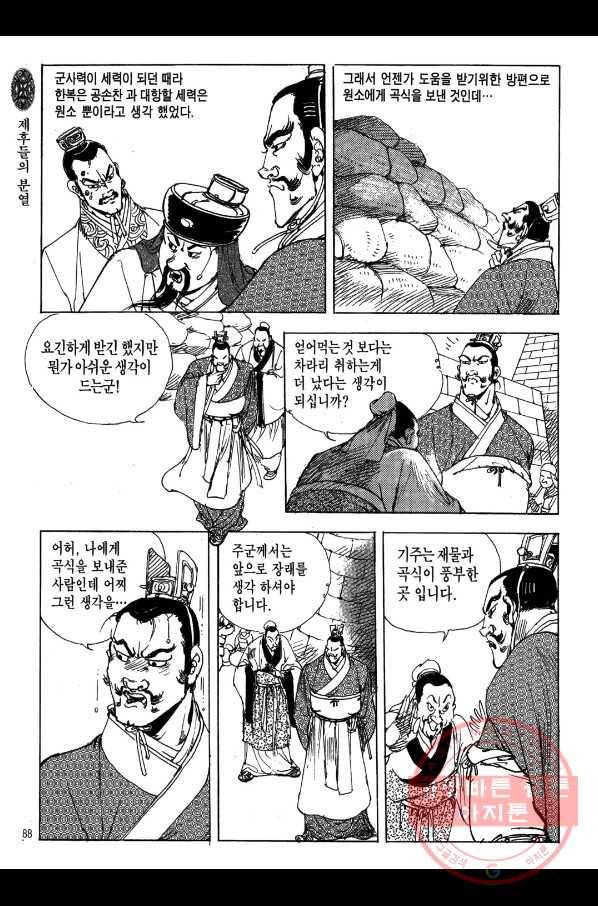 박봉성 삼국지 2부 1권 85