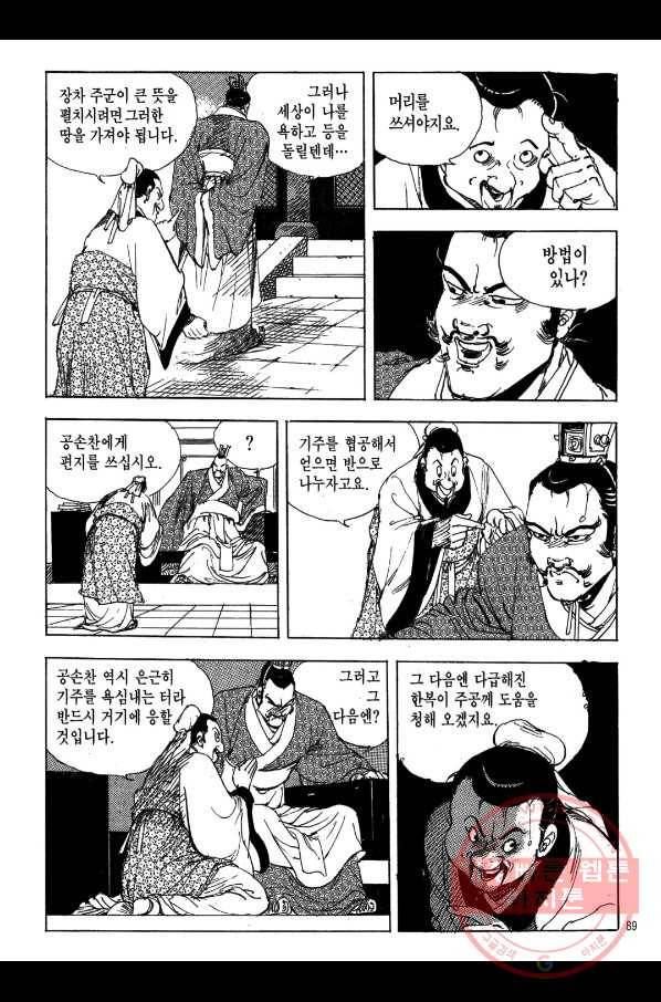 박봉성 삼국지 2부 1권 86