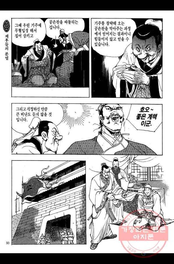 박봉성 삼국지 2부 1권 87
