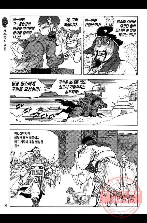 박봉성 삼국지 2부 1권 89