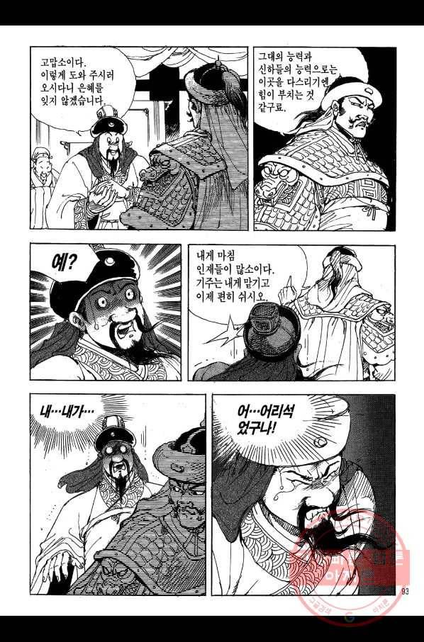 박봉성 삼국지 2부 1권 90
