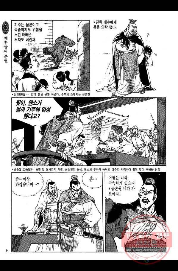 박봉성 삼국지 2부 1권 91