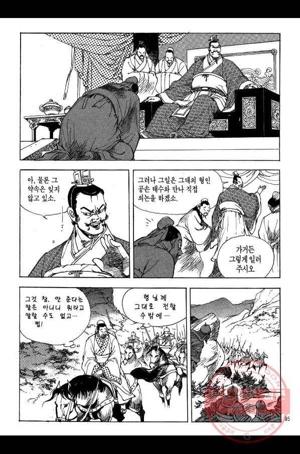 박봉성 삼국지 2부 1권 92