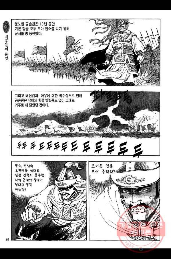 박봉성 삼국지 2부 1권 95