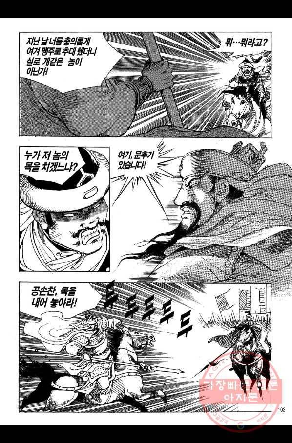 박봉성 삼국지 2부 1권 100