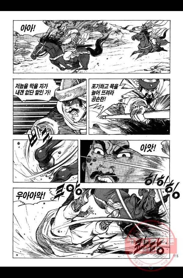박봉성 삼국지 2부 1권 112