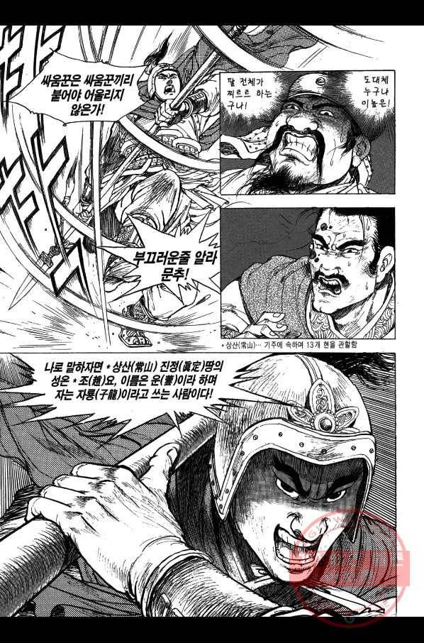 박봉성 삼국지 2부 1권 117