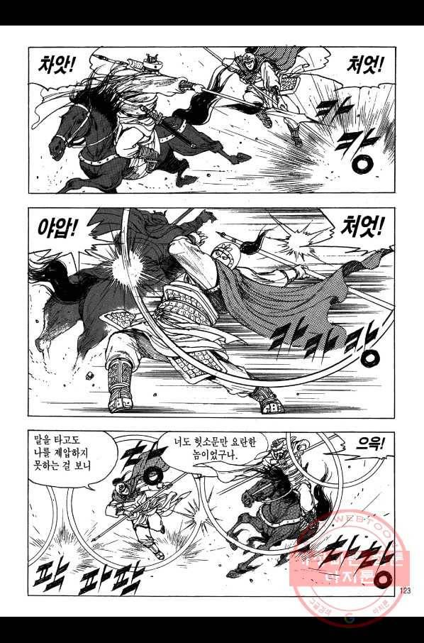 박봉성 삼국지 2부 1권 120