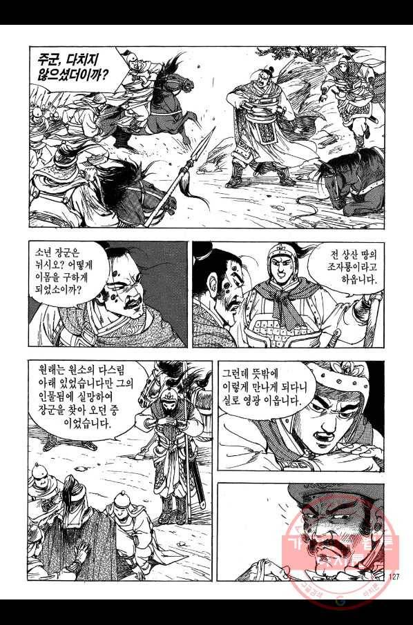 박봉성 삼국지 2부 1권 124
