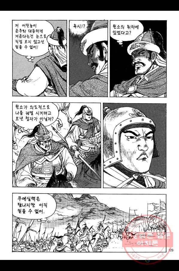 박봉성 삼국지 2부 1권 126