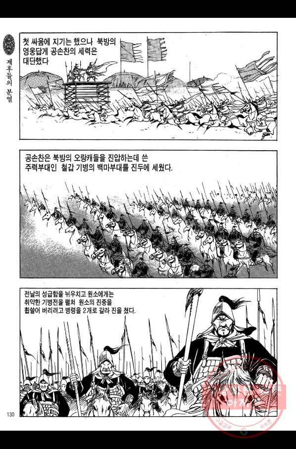 박봉성 삼국지 2부 1권 127