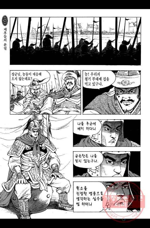 박봉성 삼국지 2부 1권 129