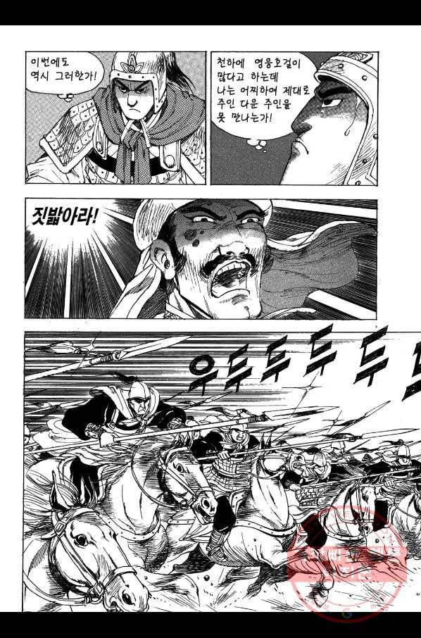 박봉성 삼국지 2부 1권 130