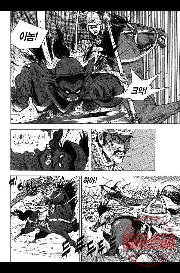 박봉성 삼국지 2부 1권 138