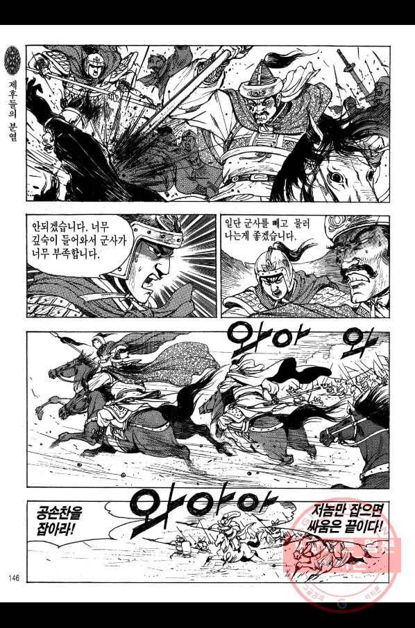 박봉성 삼국지 2부 1권 143