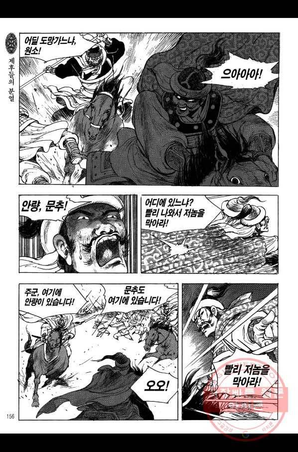 박봉성 삼국지 2부 1권 153