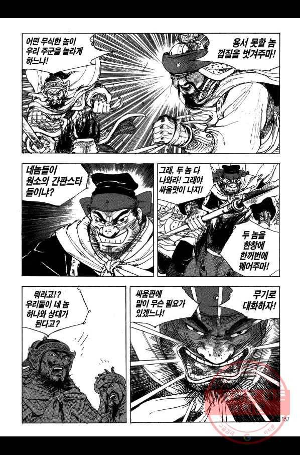 박봉성 삼국지 2부 1권 154