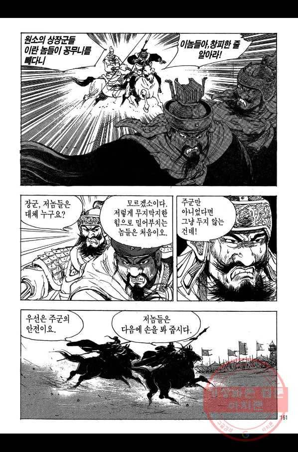 박봉성 삼국지 2부 1권 158