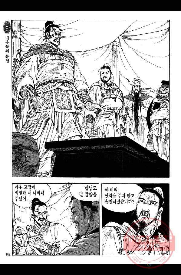 박봉성 삼국지 2부 1권 159