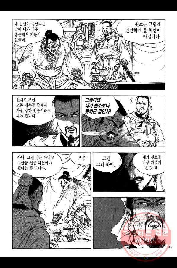 박봉성 삼국지 2부 1권 160