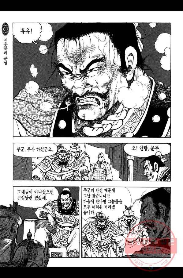 박봉성 삼국지 2부 1권 161