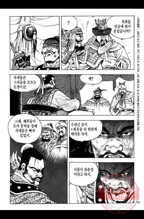 박봉성 삼국지 2부 1권 162