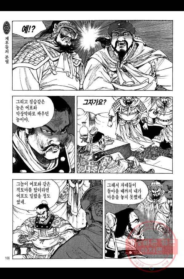 박봉성 삼국지 2부 1권 163