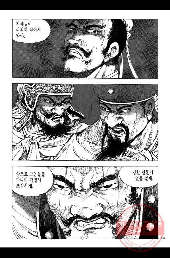 박봉성 삼국지 2부 1권 164