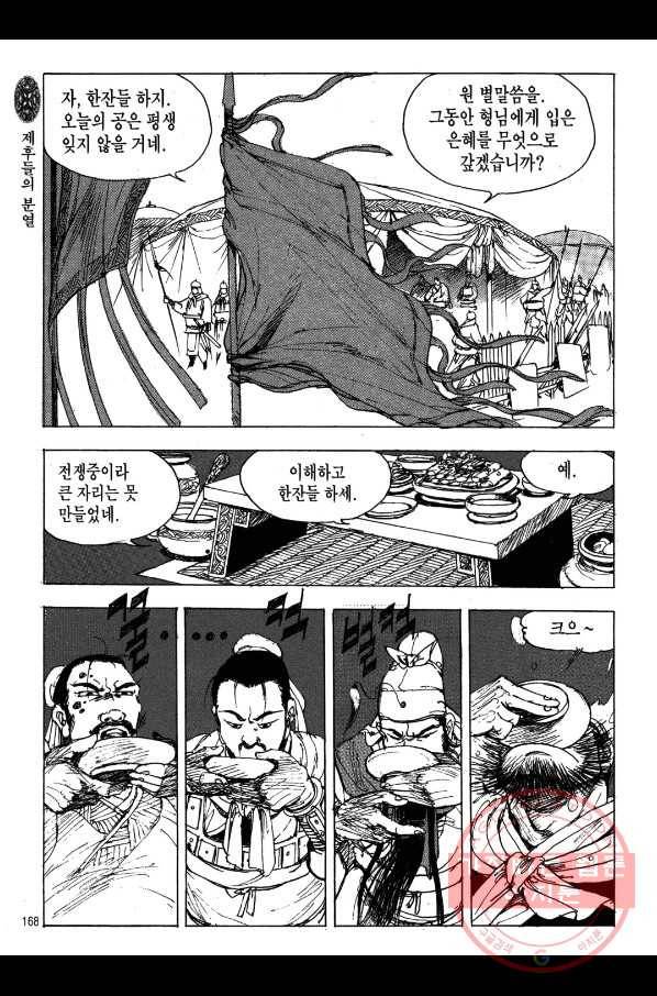 박봉성 삼국지 2부 1권 165