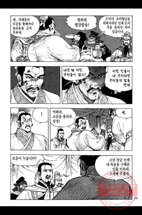 박봉성 삼국지 2부 1권 166