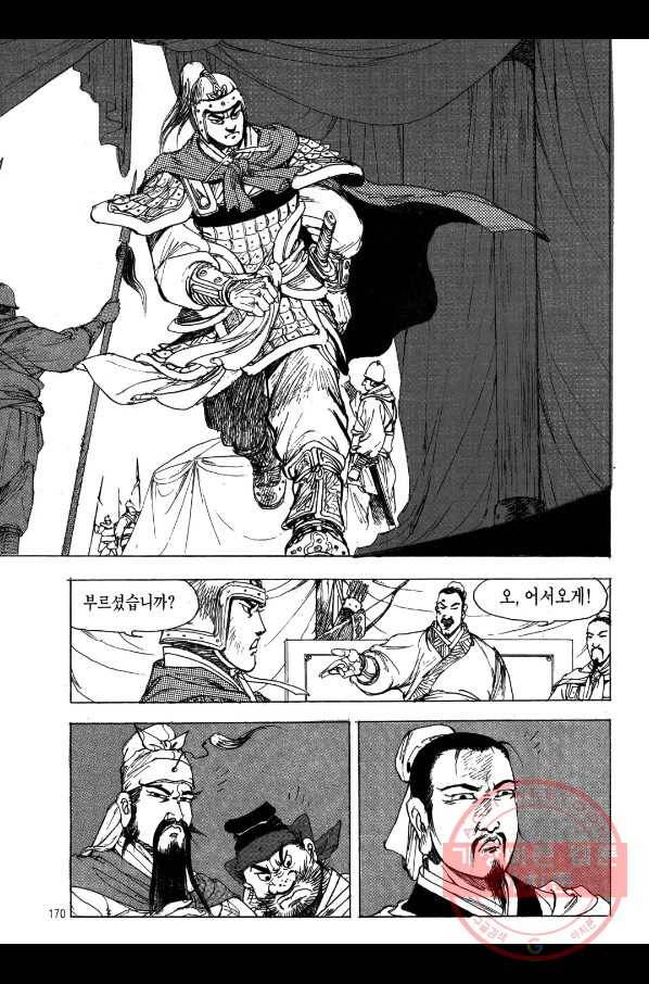 박봉성 삼국지 2부 1권 167