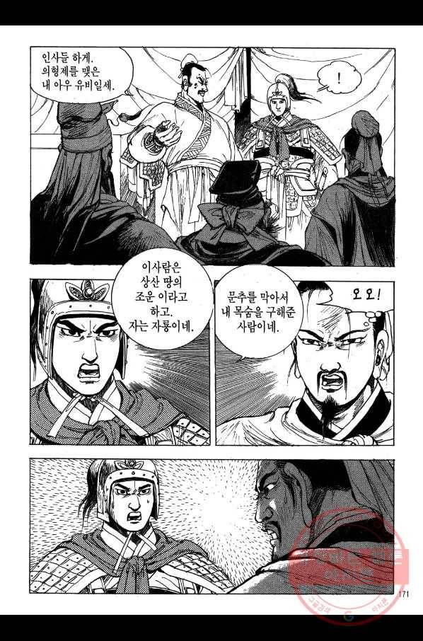 박봉성 삼국지 2부 1권 168