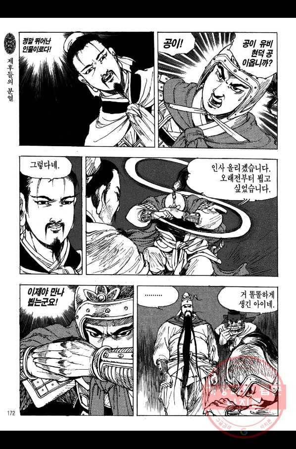박봉성 삼국지 2부 1권 169