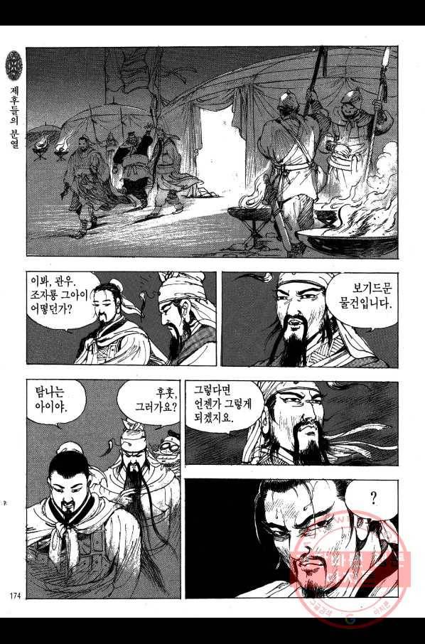 박봉성 삼국지 2부 1권 171