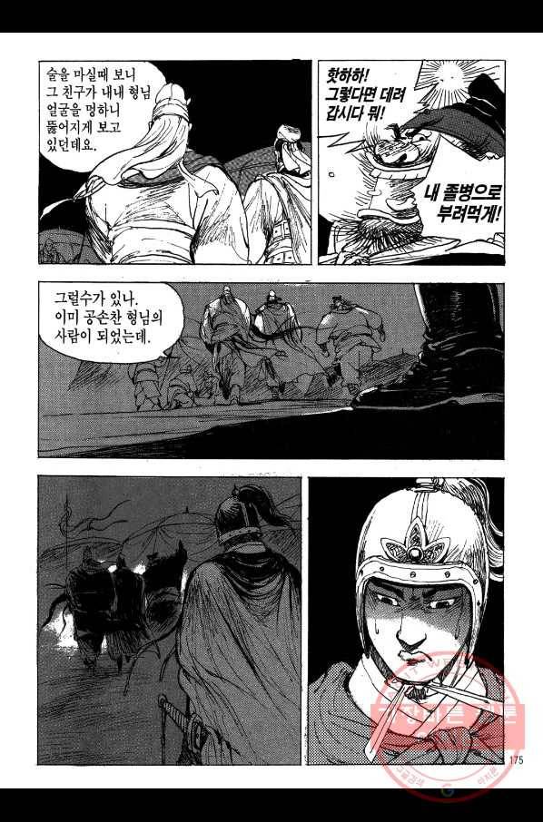 박봉성 삼국지 2부 1권 172