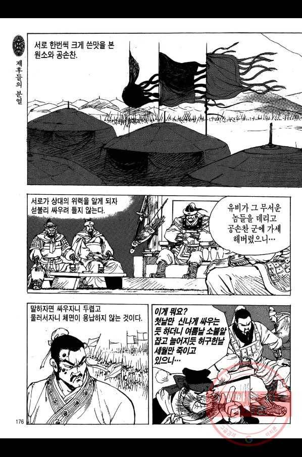 박봉성 삼국지 2부 1권 173